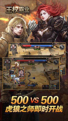 王权霸业最新版下载-王权霸业安卓版下载v2.1