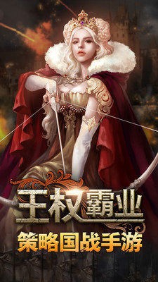 王权霸业最新版下载-王权霸业安卓版下载v2.1