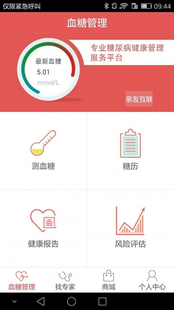 平糖医生app(医生端)手机版下载-平糖医生app(医生端)安卓版下载v2.0.8