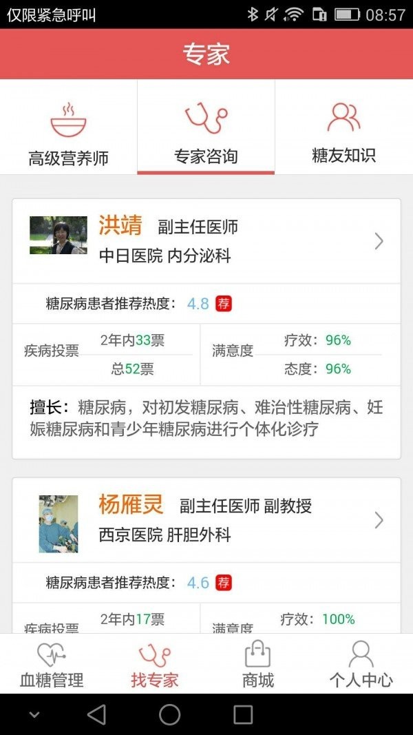 平糖医生app(医生端)手机版下载-平糖医生app(医生端)安卓版下载v2.0.8