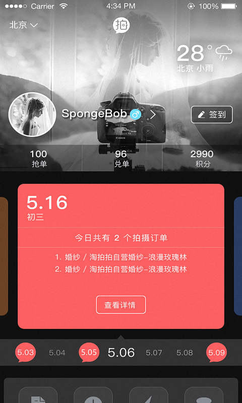 淘拍拍摄影师app最新版下载-淘拍拍摄影师安卓版下载v2.1.0