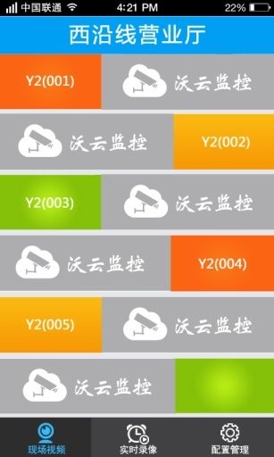 沃云监控app安卓版下载-沃云监控最新版下载v2.8