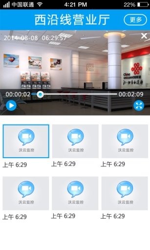 沃云监控app安卓版下载-沃云监控最新版下载v2.8