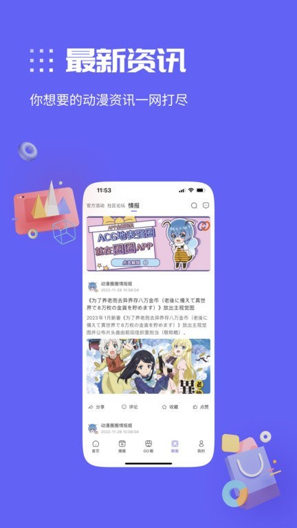 动漫东东app最新版下载-动漫东东安卓版下载v1.3.6