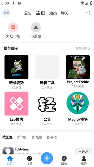 晒江湖社区app手机版下载-晒江湖社区安卓版下载v2.5