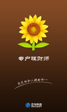 专户理财师app最新版下载-专户理财师安卓版下载v2.4.1