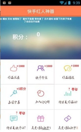 快手红人神器app安卓版下载-快手红人神器最新版下载v6.0.9
