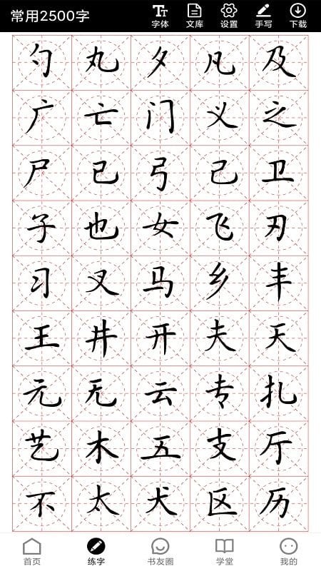 书法圈app最新版下载-书法圈手机版下载v1.0.150716