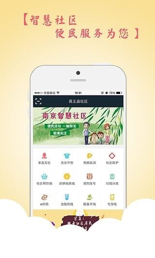 南京社区app安卓版下载-南京社区手机版下载v1.0.0
