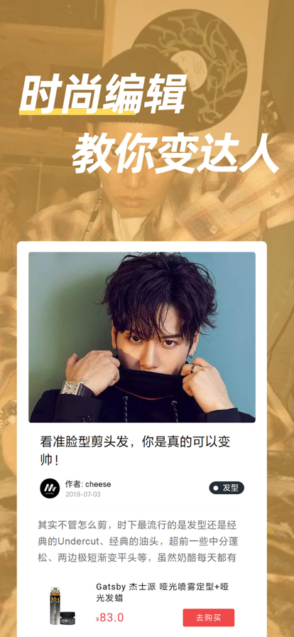 型男邦app安卓版下载-型男邦最新版下载v1.6.0223