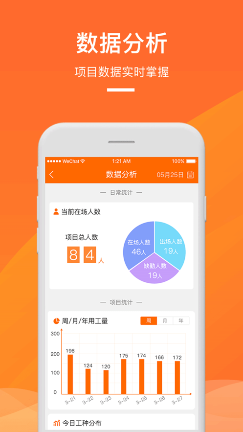 工地云app最新版下载-工地云安卓版下载v1.6