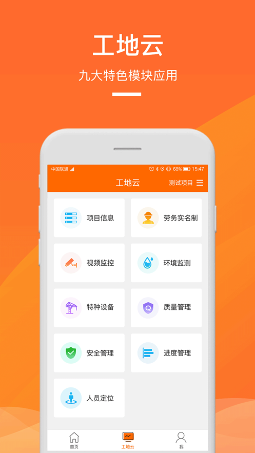 工地云app最新版下载-工地云安卓版下载v1.6