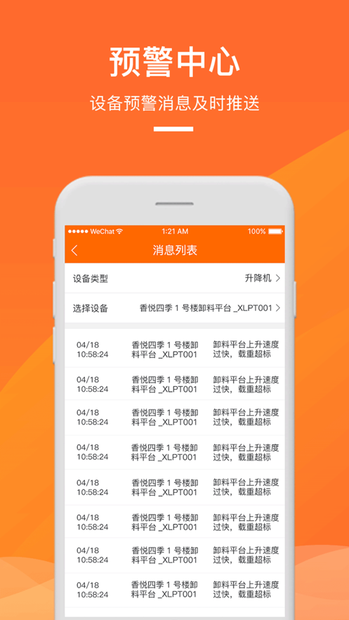 工地云app最新版下载-工地云安卓版下载v1.6