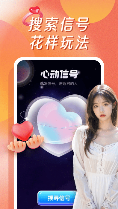 珍心约会app最新版下载-珍心约会手机版下载v19.0.9