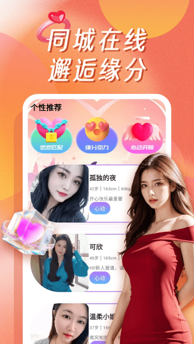 珍心约会app最新版下载-珍心约会手机版下载v19.0.9