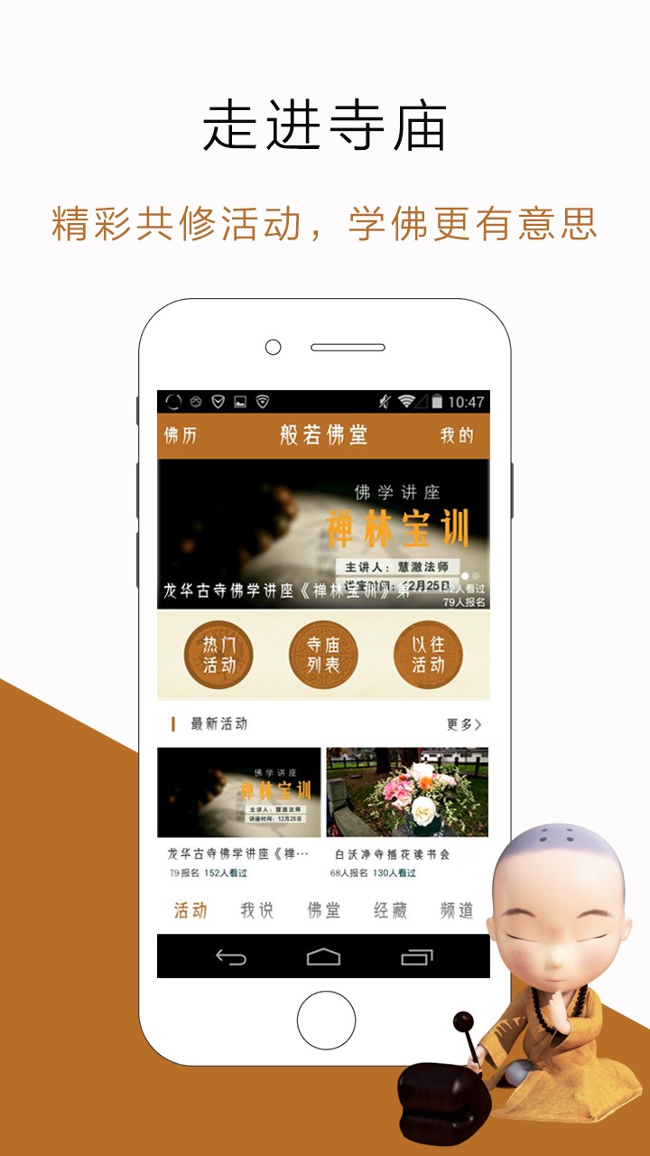 般若佛堂app最新版下载-般若佛堂手机版下载v1.2.4