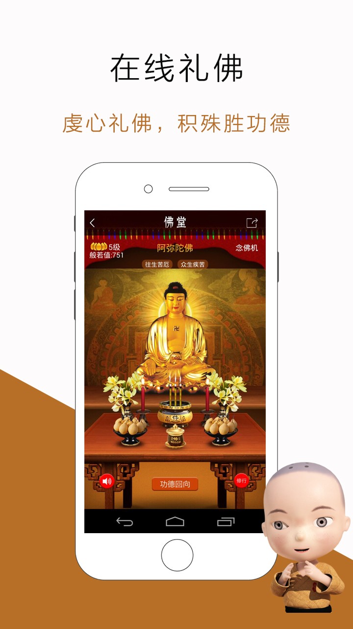 般若佛堂app最新版下载-般若佛堂手机版下载v1.2.4