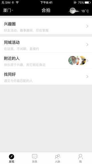 合拍档手机版下载-合拍档安卓版下载v1.7.7