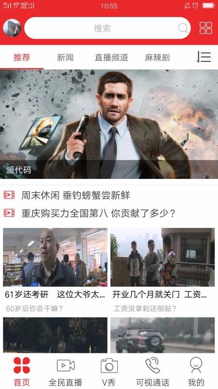 渝眼app手机版下载-渝眼安卓版下载v2.3.0