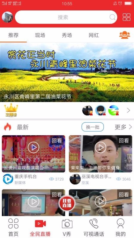 渝眼app手机版下载-渝眼安卓版下载v2.3.0