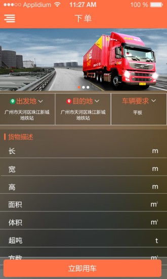 打货滴司机端app最新版下载-打货滴司机安卓版下载v1.6