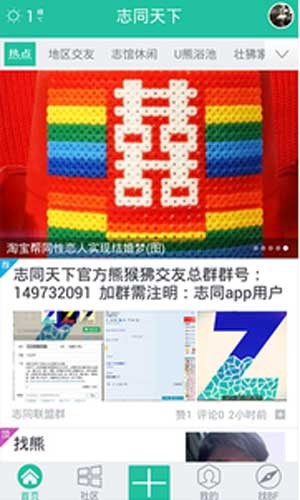 志同天下app手机版下载-志同天下安卓版下载v1.1.9