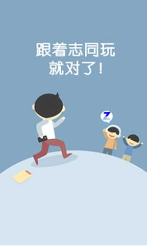 志同天下app手机版下载-志同天下安卓版下载v1.1.9