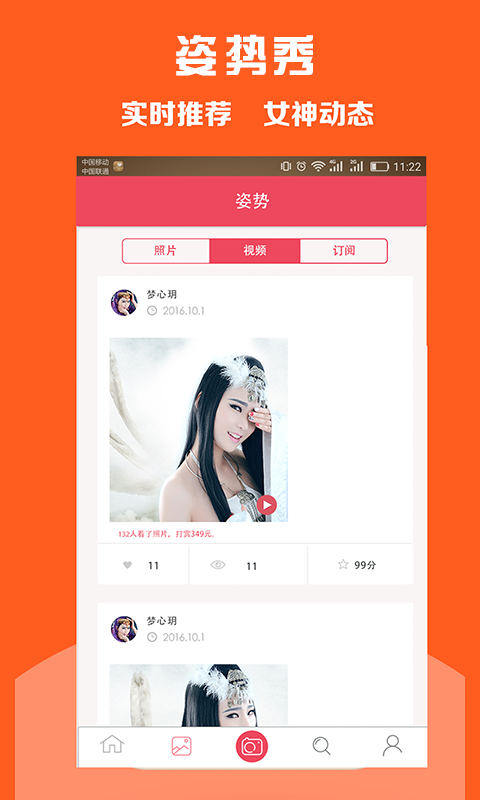 姿势秀app最新版下载-姿势秀安卓版下载1.1.9