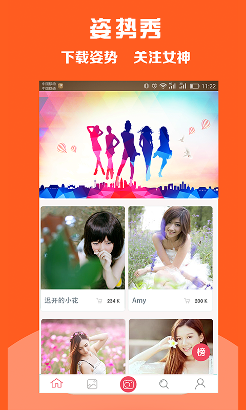 姿势秀app最新版下载-姿势秀安卓版下载1.1.9