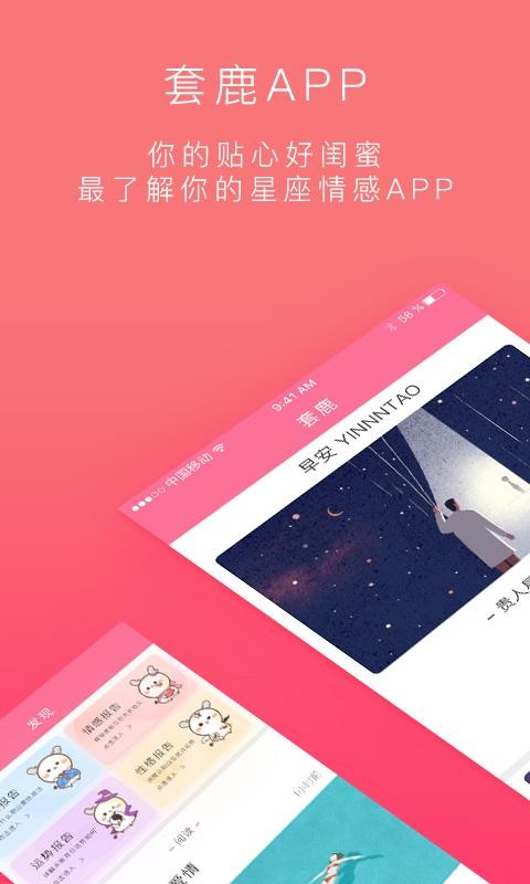 套鹿最新版下载-套鹿安卓版下载v2.2.2