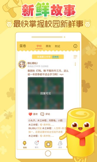 爱蛋卷最新版下载-爱蛋卷安卓版下载v1.2.10