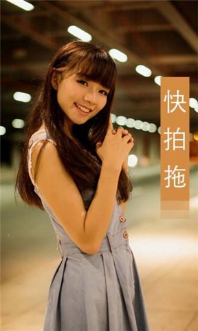 快拍拖最新版下载-快拍拖安卓版下载v1.1.1