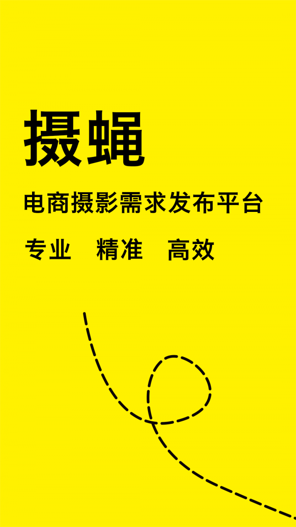 摄蝇app最新版下载-摄蝇安卓版下载v2.0