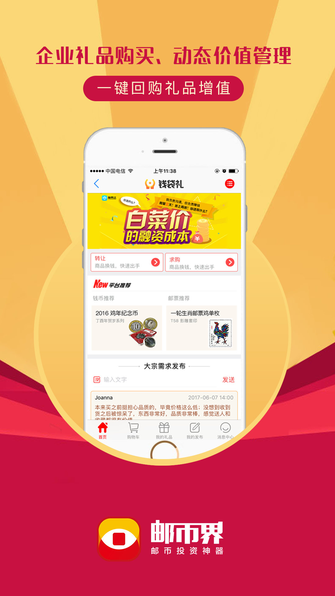 邮币界手机版下载-邮币界安卓版下载v1.4.0.3