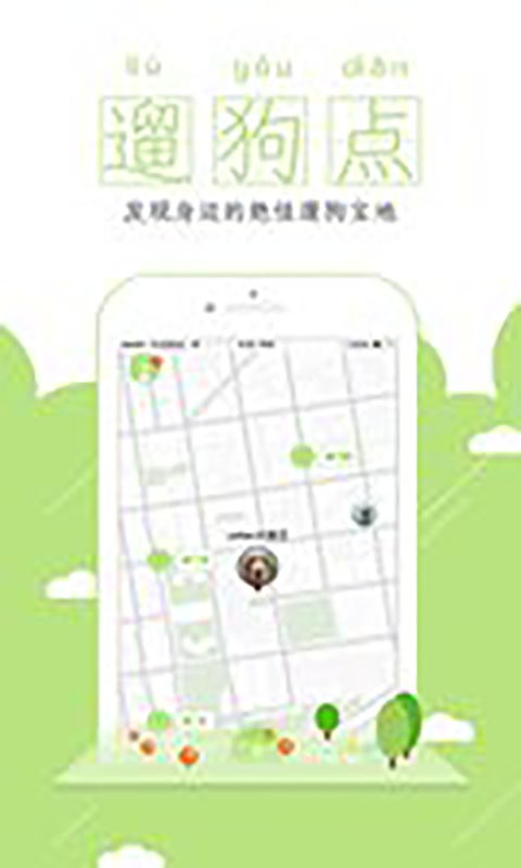 遛狗圈最新版下载-遛狗圈安卓版下载v1.0