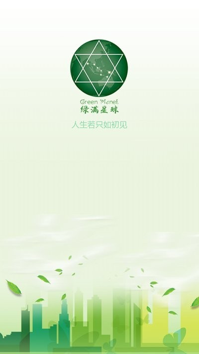 绿满星球最新版下载-绿满星球安卓版下载v1.5.0