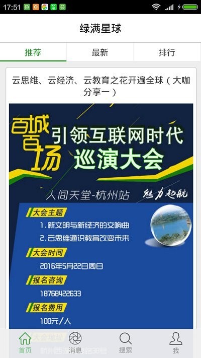 绿满星球最新版下载-绿满星球安卓版下载v1.5.0