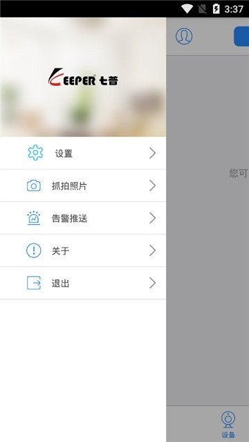 七普监控app最新版下载-七普视频安卓版下载v6.13.01.41