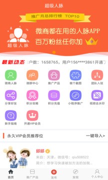 超级人脉app最新版下载-超級人脈安卓版下载v1.1.8