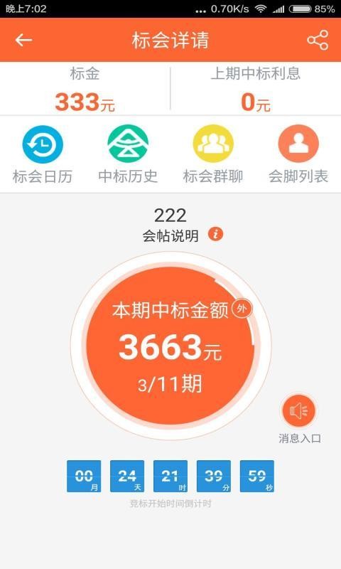 小鱼标会app最新版下载-小鱼标会安卓版下载v1.0.0