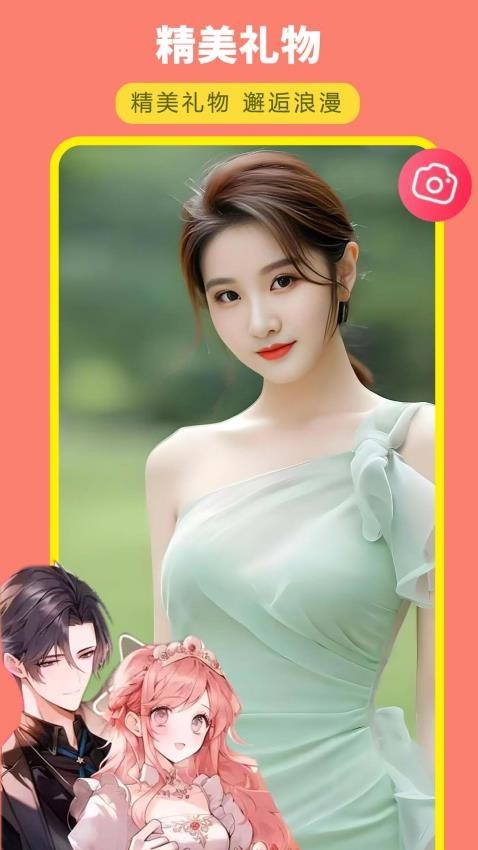 亲密约会app最新版下载-亲密约会安卓版下载v2.6.2