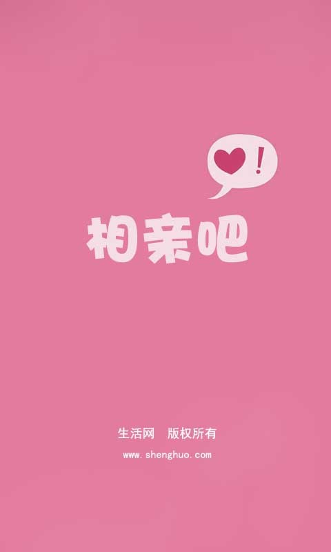 相亲吧app最新版下载-相亲吧安卓版下载v5.6.3