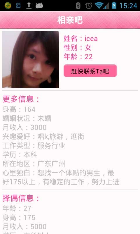 相亲吧app最新版下载-相亲吧安卓版下载v5.6.3