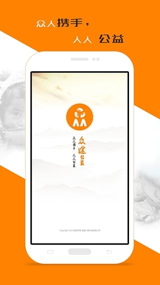 众途公益app最新版下载-众途公益安卓版下载v1.0