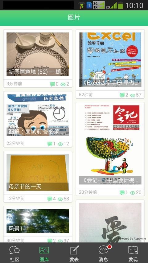 会计视野论坛app最新版下载-会计视野论坛安卓版下载v3.0.0