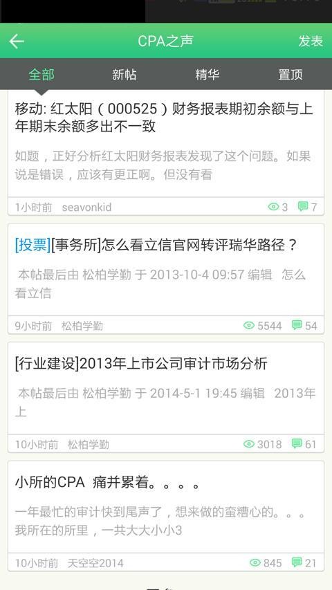 会计视野论坛app最新版下载-会计视野论坛安卓版下载v3.0.0