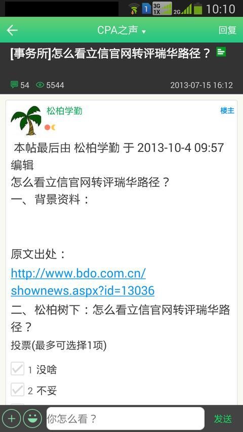 会计视野论坛app最新版下载-会计视野论坛安卓版下载v3.0.0