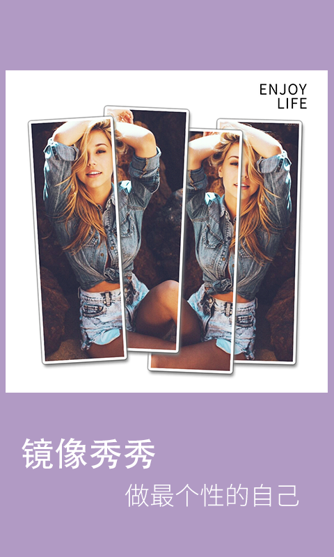 美图镜面美化app手机版下载-美图镜面美化安卓版下载v2.61