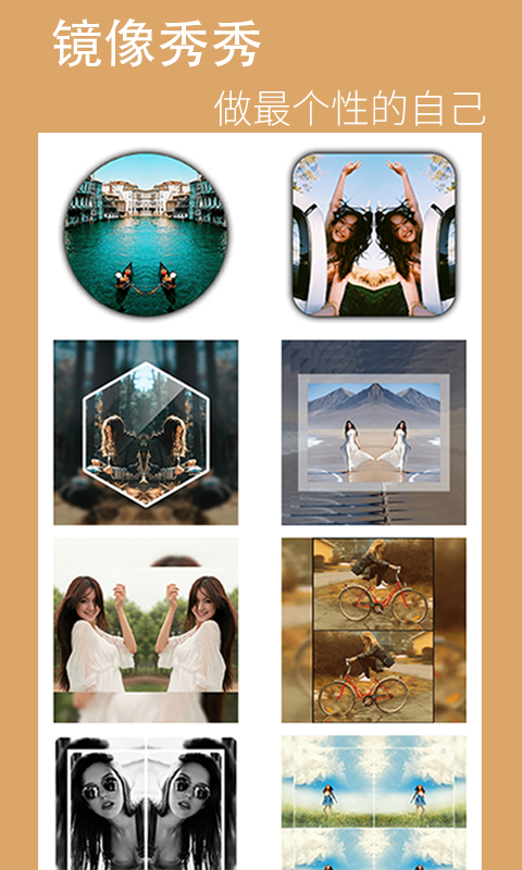美图镜面美化app手机版下载-美图镜面美化安卓版下载v2.61