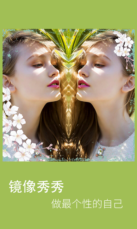美图镜面美化app手机版下载-美图镜面美化安卓版下载v2.61